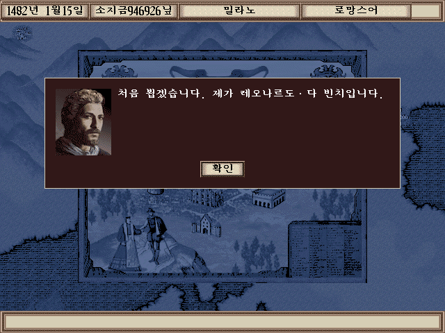 레오나르도 다 빈치와의 첫 만남