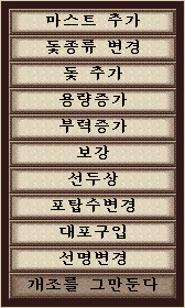 함선 개조 메뉴
